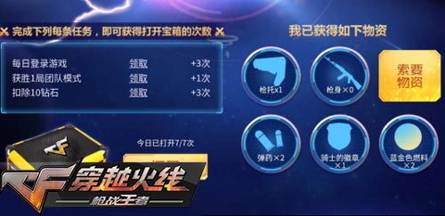 CF手游活动2