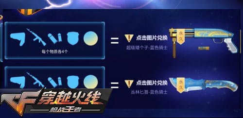 CF手游活动3