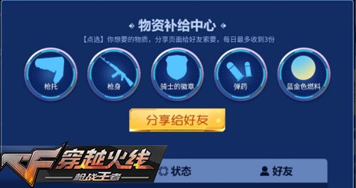 CF手游活动5