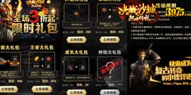 联动拼多多！《决战沙城之热血传说》福利拼团巨划算