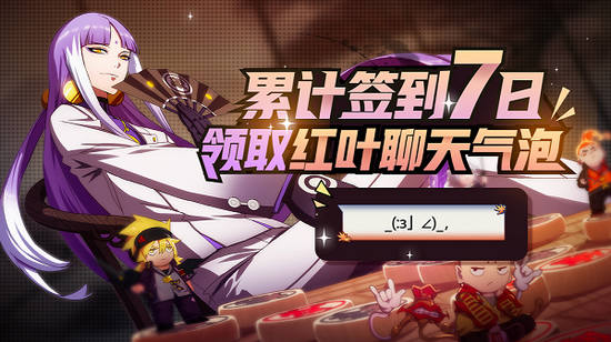 非人学园红叶聊天气泡