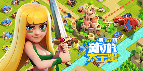 新游大宝鉴：十月新征途 迷雾大陆探险季