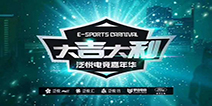 竞放青春力量，泛悦电竞嘉年华PUBG总决赛圆满落幕