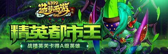 A级精英关卡 都市王来袭 造梦西游外传v3.7.8版本更新公告