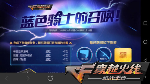 CF手游活动5