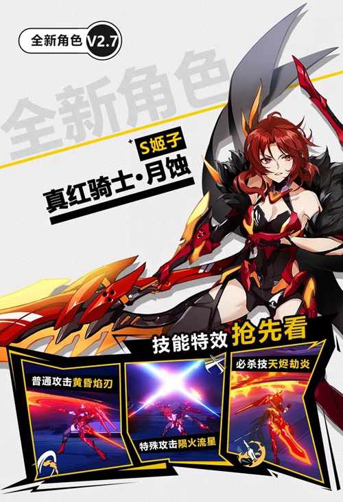 崩坏3新版本V2.7真红之剑 11月1日更新维护公告