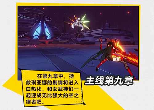 崩坏3新版本V2.7真红之剑 11月1日更新维护公告