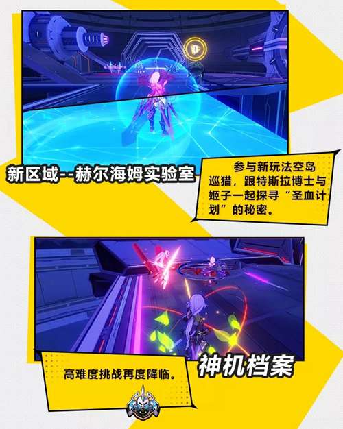崩坏3新版本V2.7真红之剑 11月1日更新维护公告