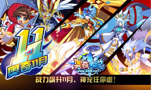 奥奇传说更新公告
