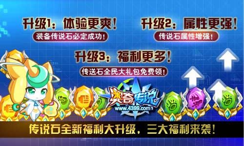 奥奇传说更新公告