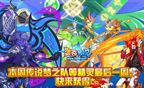 奥奇传说更新公告