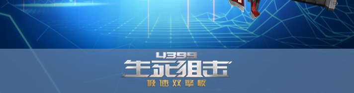 生死狙击英雄之刃