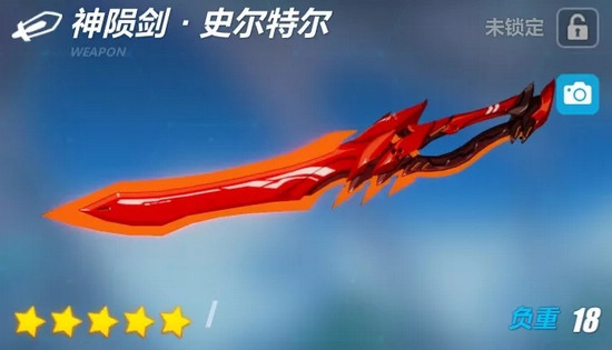 崩坏3神陨剑史尔特尔