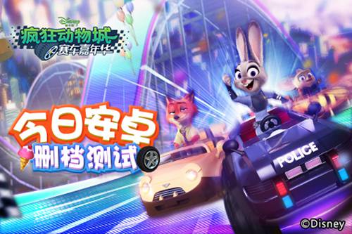疯狂动物城:赛车嘉年华
