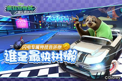 疯狂动物城:赛车嘉年华
