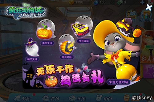 疯狂动物城:赛车嘉年华