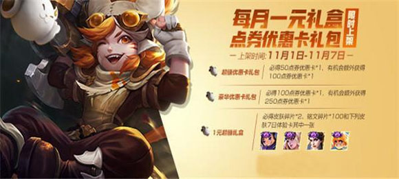 王者荣耀活动