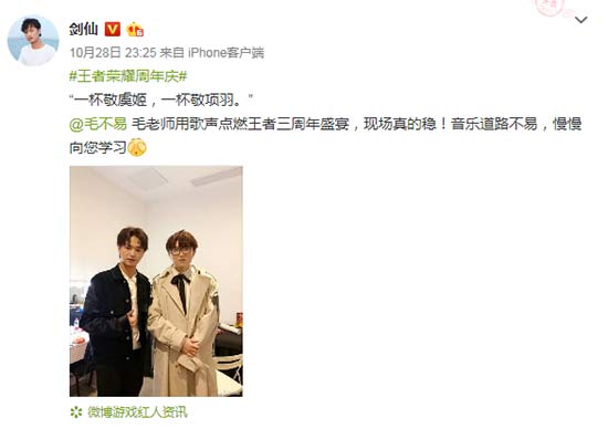 打破次元壁!触手剑仙与毛不易同框,打王者和玩音乐两不误?