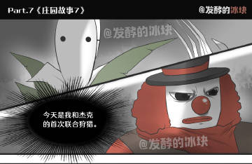 第五人格漫画