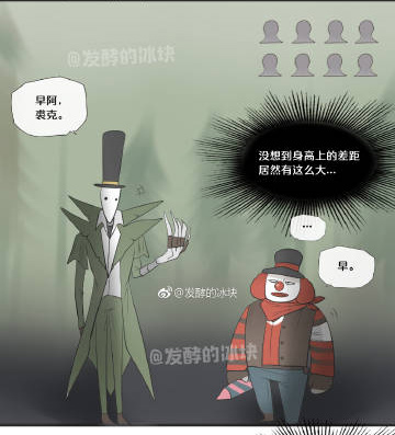 第五人格漫画