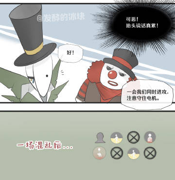 第五人格漫画