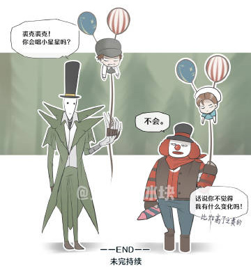 第五人格漫画
