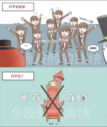 第五人格漫画