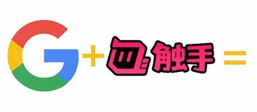 触手