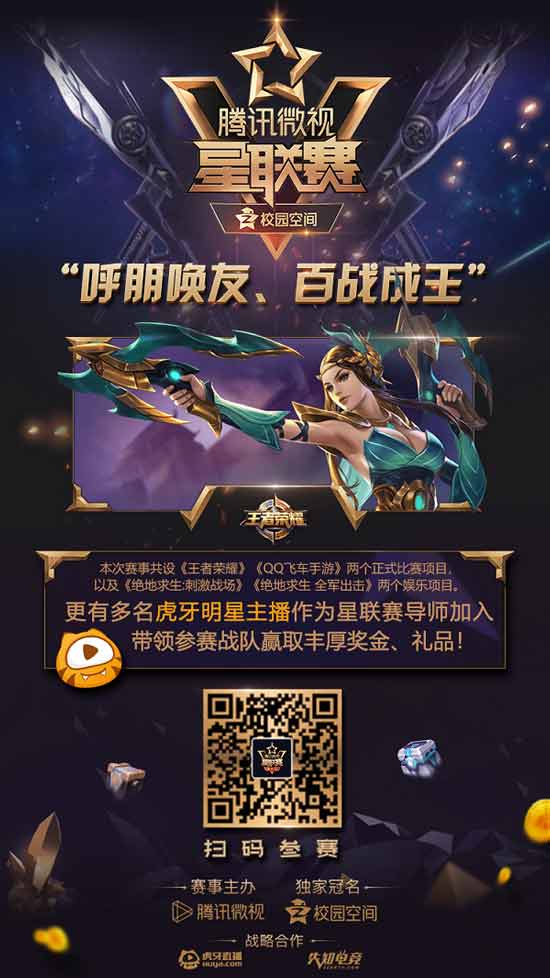 2018微视星联赛《王者荣耀》外卡赛