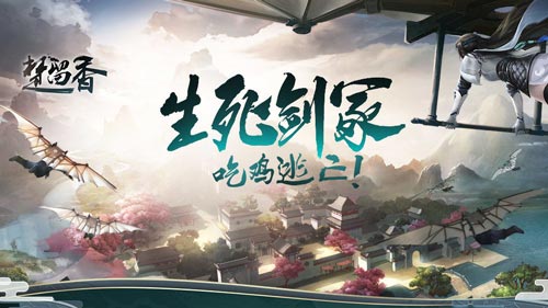 一梦江湖生死剑冢1