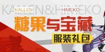崩坏3糖果与宝藏 姬子卡莲新服装礼包开启贩售