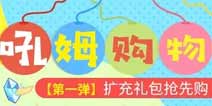 崩坏3扩充礼包限时贩售开启 吼姆购物节来袭