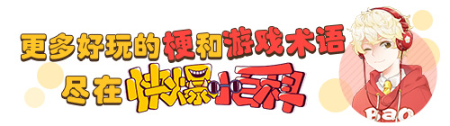 快爆小百科