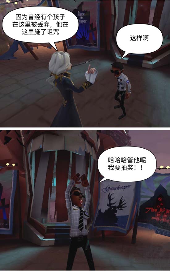 第五人格漫画