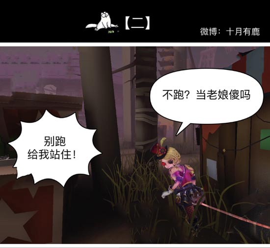 第五人格漫画