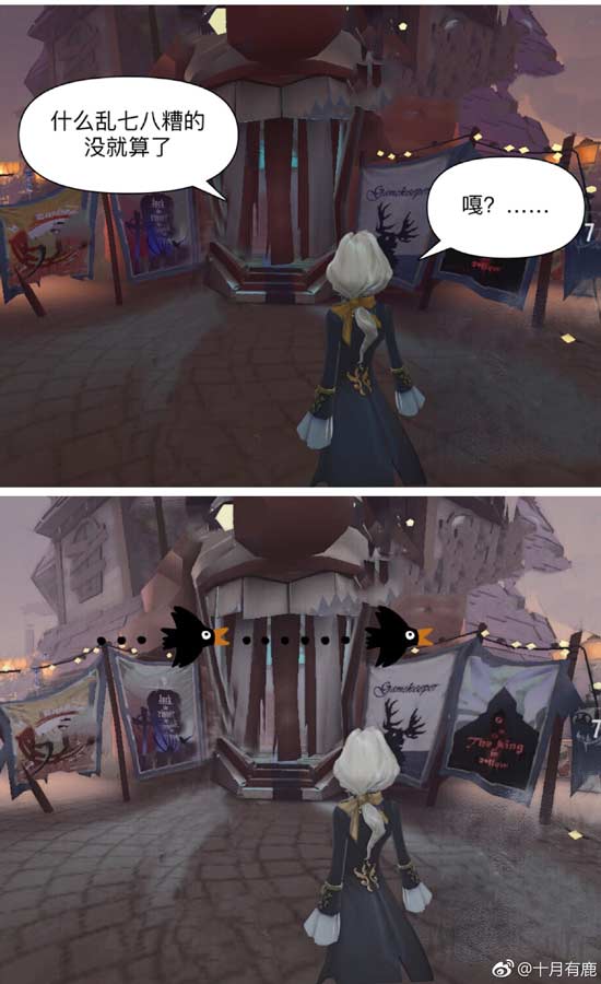 第五人格漫画