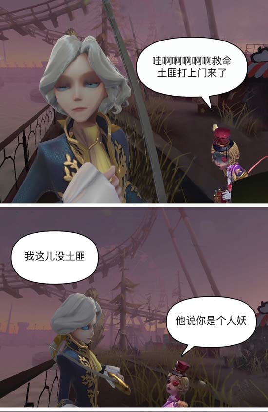 第五人格漫画