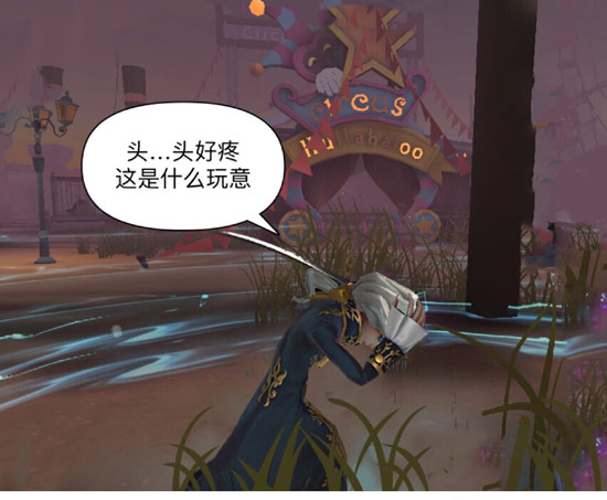 第五人格漫画