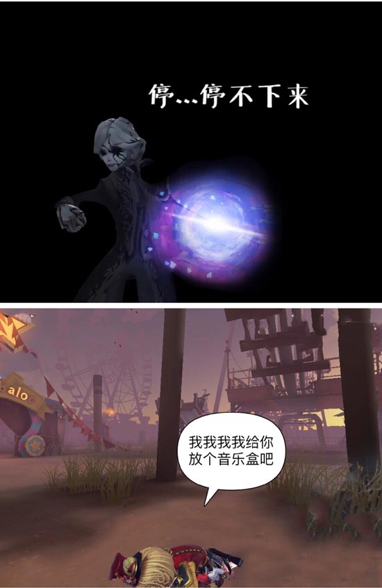 第五人格漫画