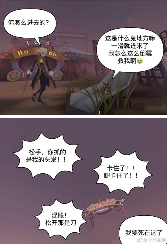 第五人格漫画