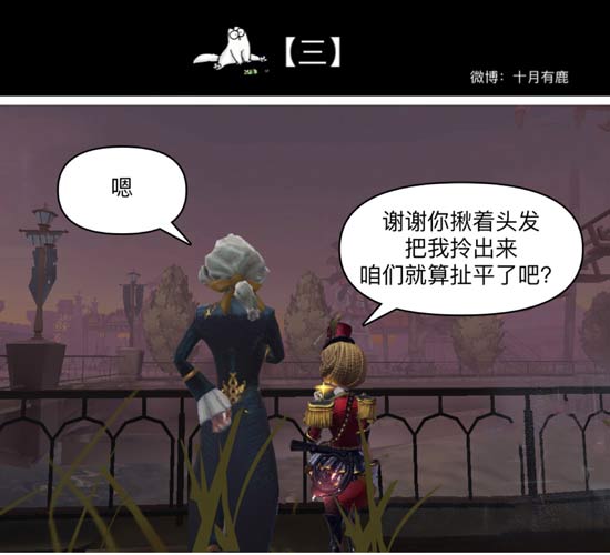 第五人格漫画