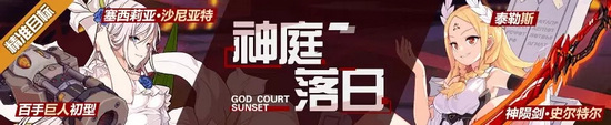崩坏3精准补给