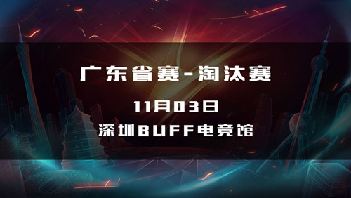 淘汰赛