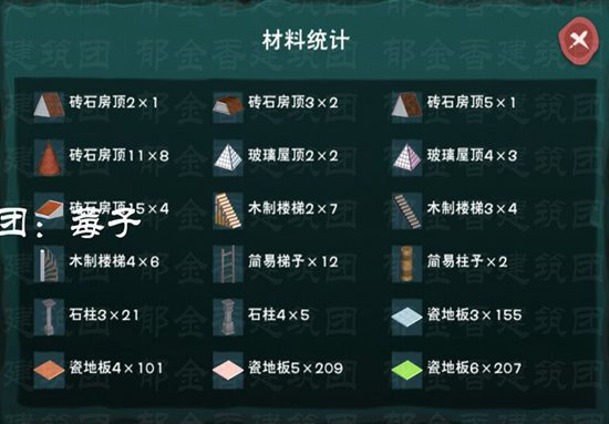 创造与魔法彩虹城建筑