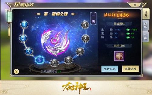 太古神王:星魂觉醒