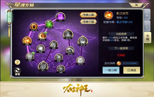 太古神王:星魂觉醒