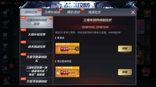 CF手游活动2