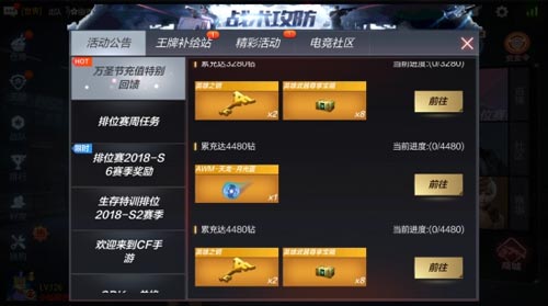 CF手游活动4