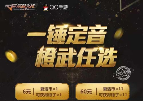 CF手游活动6
