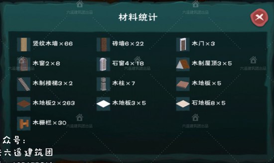 创造与魔法船屋·木语设计图 